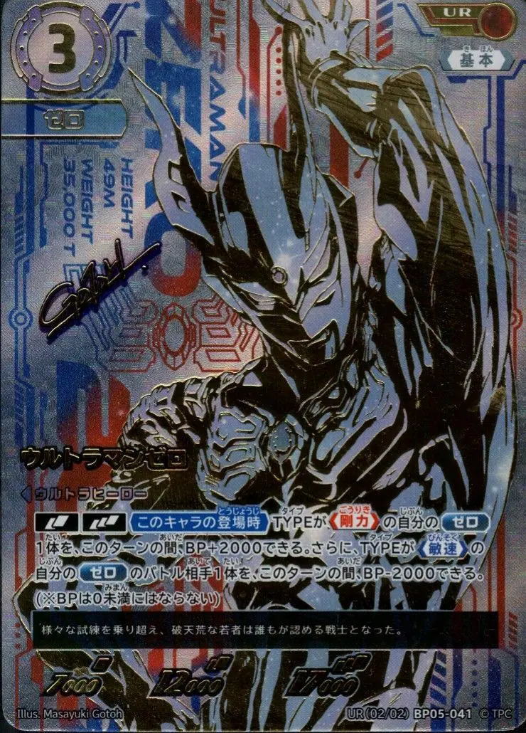 ウルトラマンゼロ UR[02/02]BP05-041 の商品画像