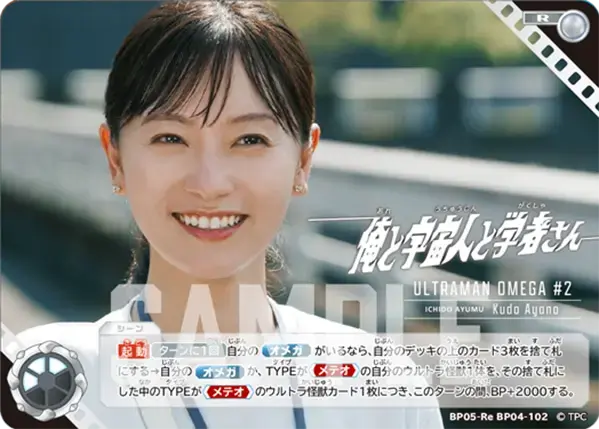 俺と宇宙人と学者さん BP05ReBP04-102 の商品画像