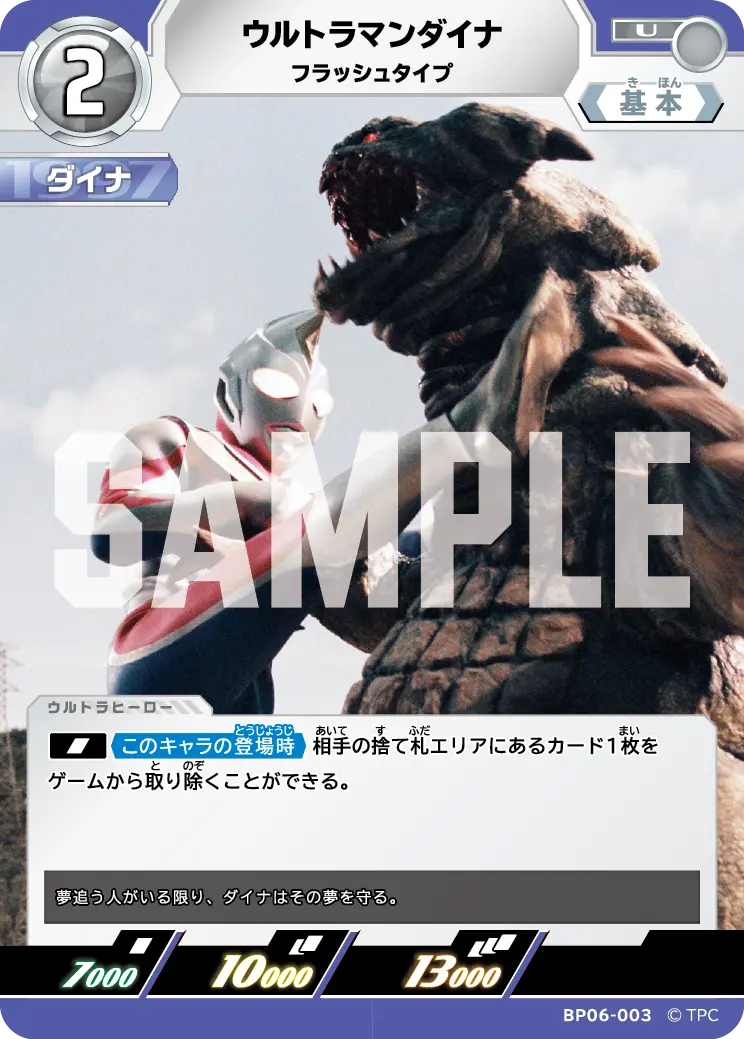 ウルトラマンダイナ フラッシュタイプ【U】[BP06-003]｜ウルトラマン