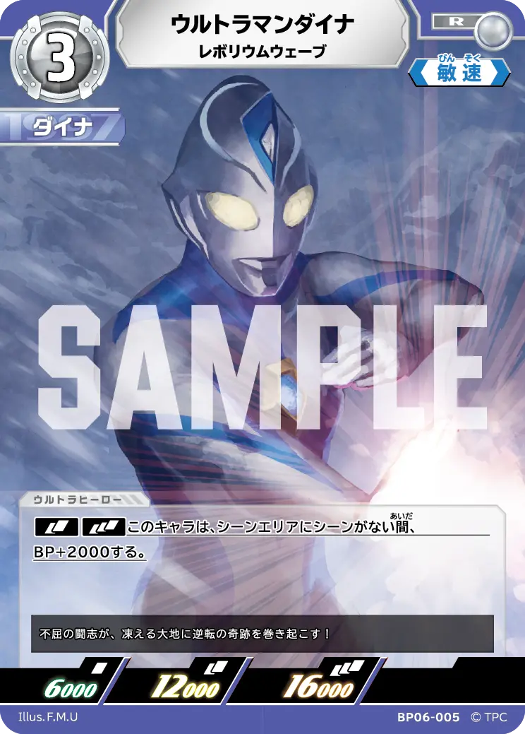 ウルトラマンダイナ レボリウムウェーブ【R】[BP06-005]｜ウルトラマン