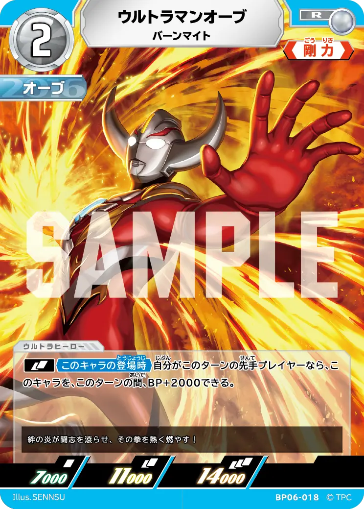 ウルトラマンオーブ バーンマイト【R】[BP06-018]｜ウルトラマンカード