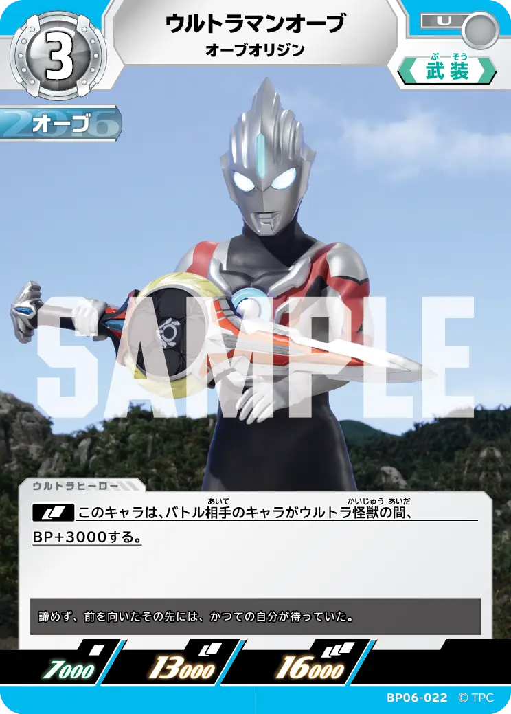 ウルトラマンオーブ オーブオリジン【U】[BP06-022]｜ウルトラマン
