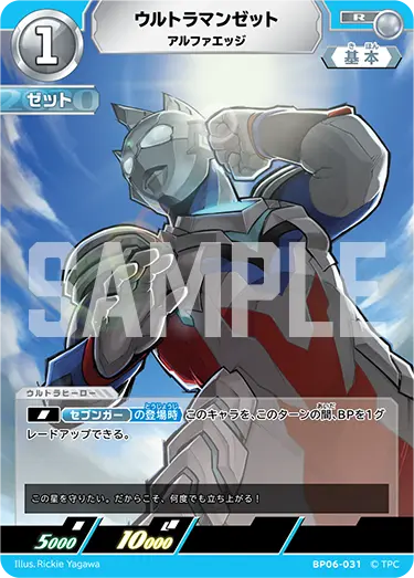 ウルトラマンゼット アルファエッジ【R】[BP06-031]｜ウルトラマン