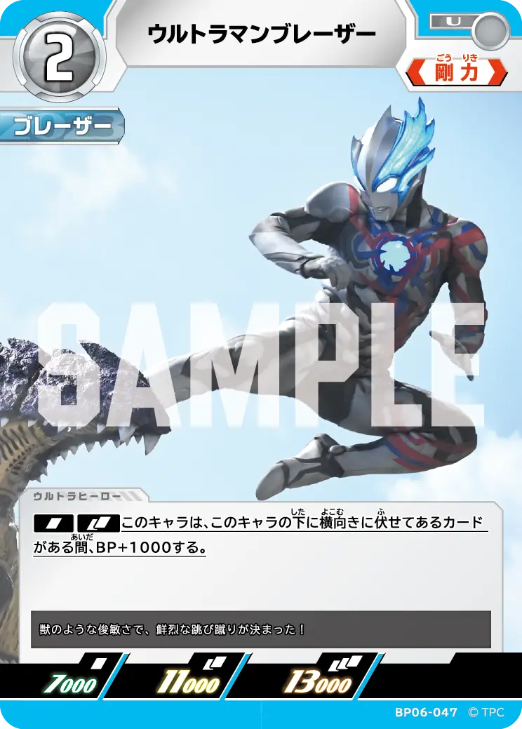 ウルトラマンカードゲーム BP06　ウルトラマンブレザーUR UCG】ウルトラマンブレーザー【C】BP06-048 - C-labo OnlineShop