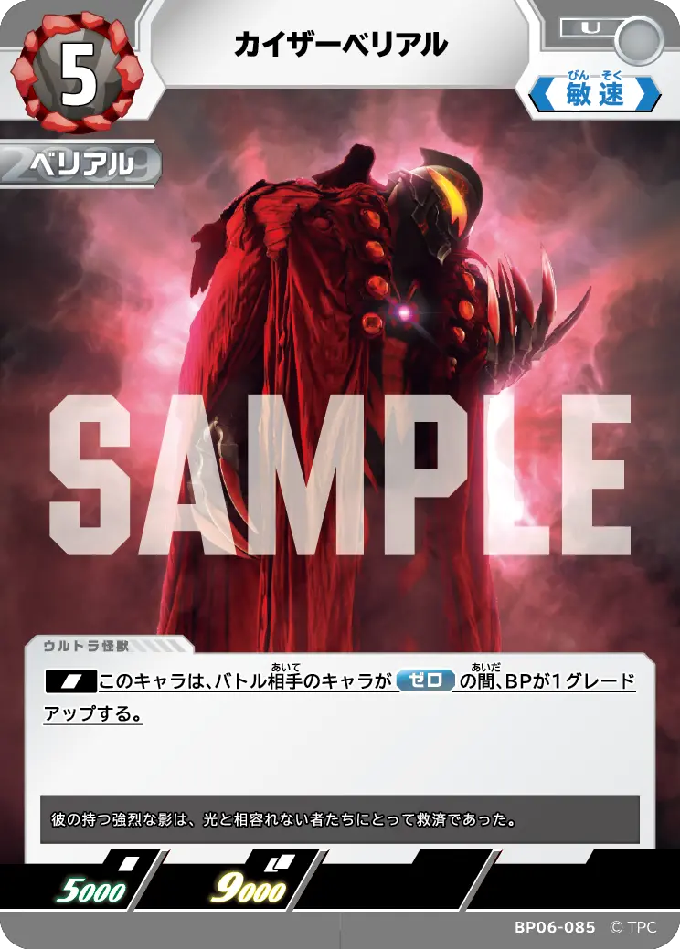 カイザーベリアル【U】[BP06-085]｜ウルトラマンカードゲーム