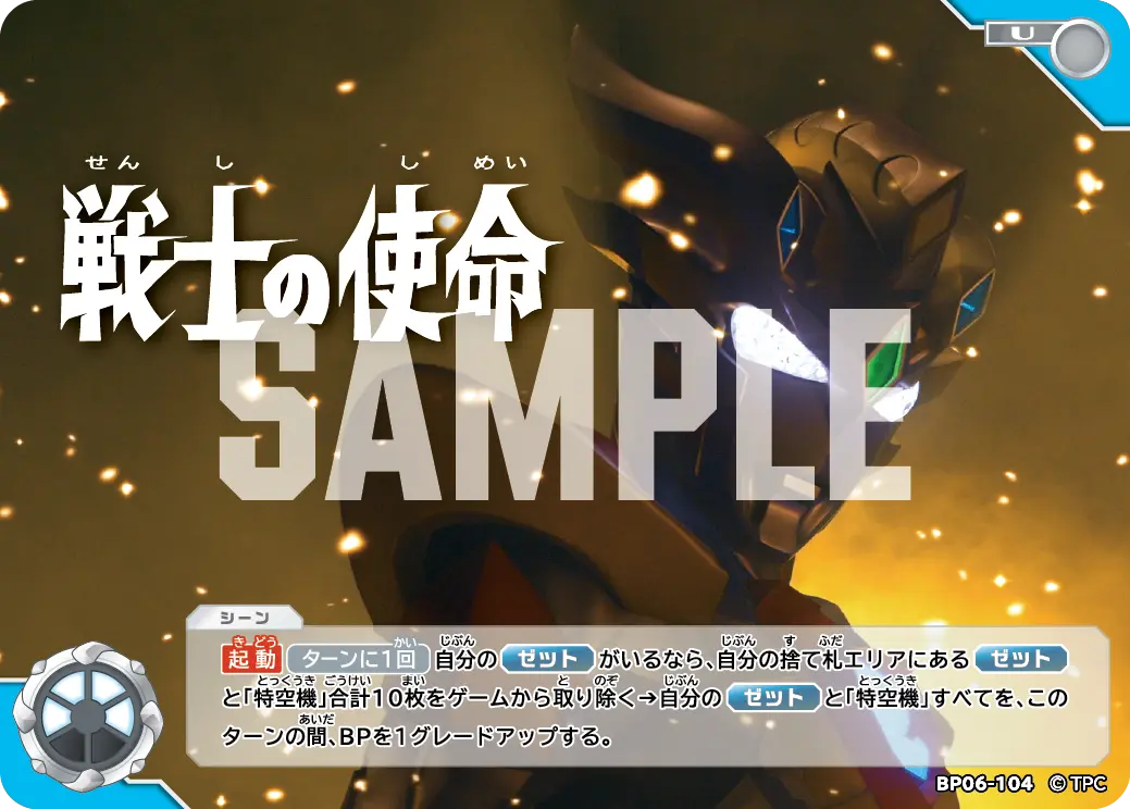 戦士の使命 BP06-104 の商品画像