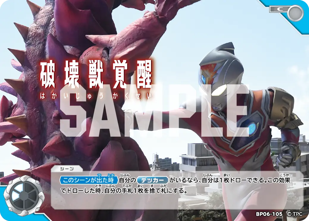 破壊獣覚醒 BP06-105 の商品画像