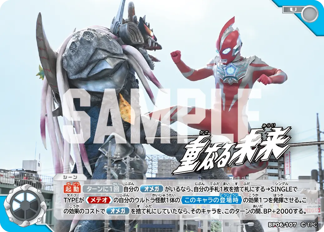 重なる未来 BP06-107 の商品画像