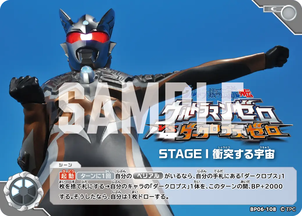 ウルトラ銀河伝説外伝 ウルトラマンゼロVSダークロプスゼロSTAGE I 衝突する宇宙 BP06-108 の商品画像