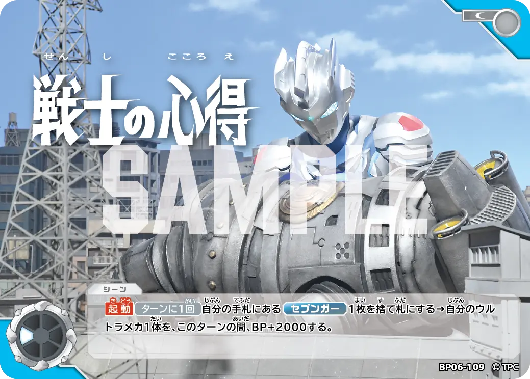 戦士の心得 BP06-109 の商品画像