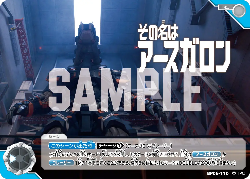 その名はアースガロン BP06-110 の商品画像