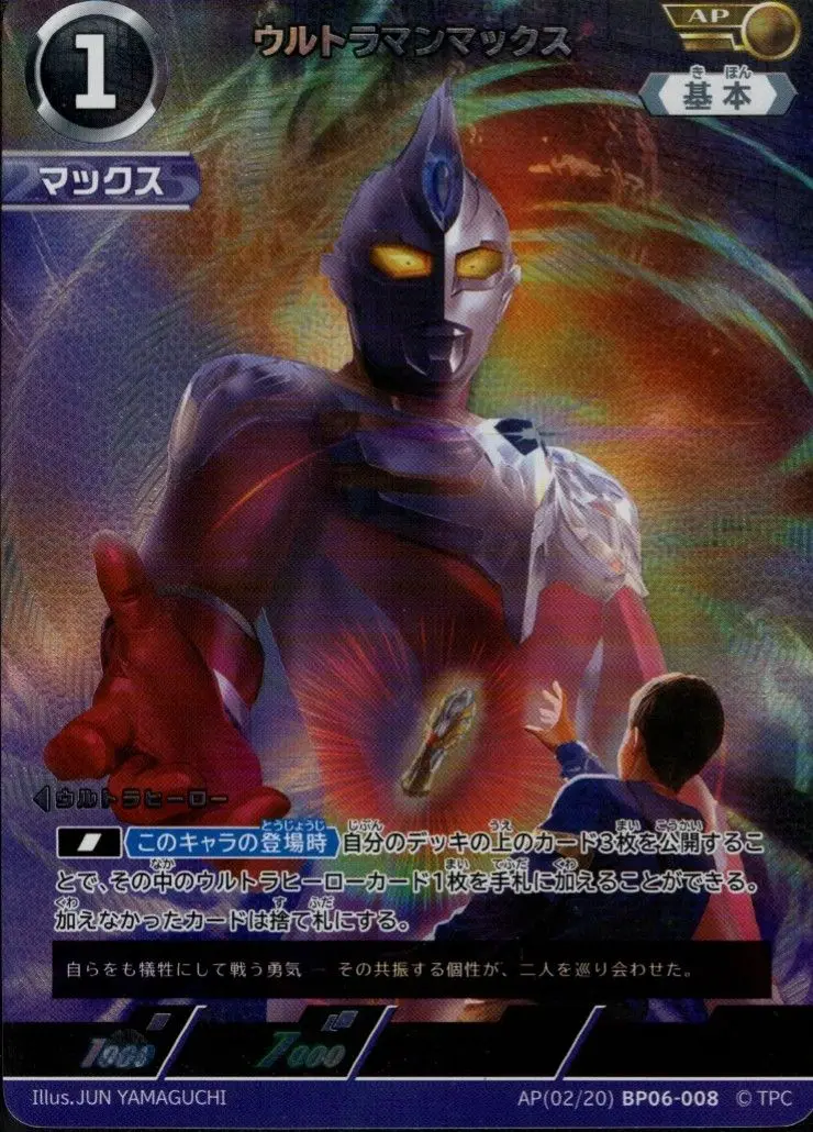 ウルトラマンマックス【AP】[AP[02/20]BP06-008]｜ウルトラマンカード