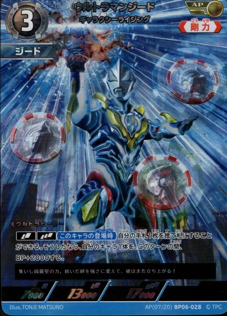 ウルトラマンジード ギャラクシーライジング【AP】[AP[07/20]BP06-028