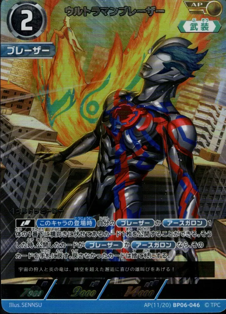 ウルトラマンブレーザー【AP】[AP[11/20]BP06-046]｜ウルトラマン