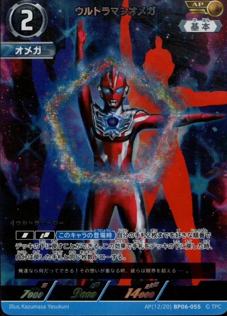 ウルトラマンオメガ【AP】[AP[12/20]BP06-055]｜ウルトラマンカードゲーム