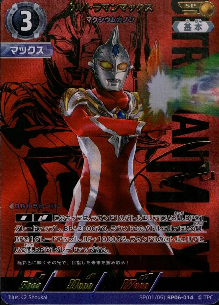 ウルトラマンマックス マクシウムカノン【SP】[SP[01/05]BP06-014