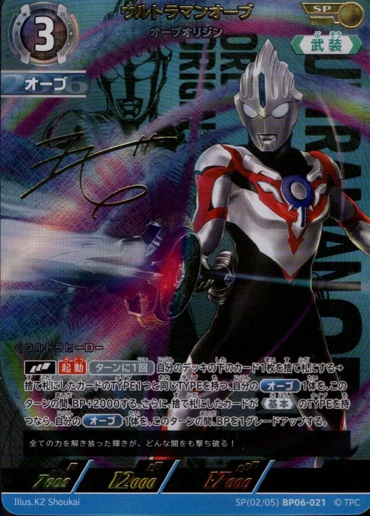 ウルトラマンオーブ オーブオリジン【SP】[SP[02/05]BP06-021