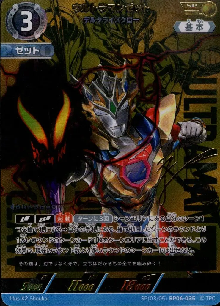 ウルトラマンゼット デルタライズクロー【SP】[SP[03/05]BP06-035