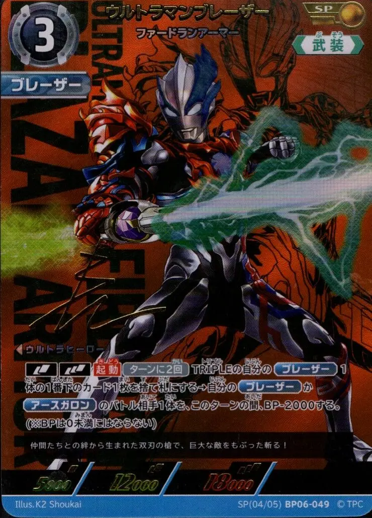 ウルトラマンブレーザー ファードランアーマー【SP】[SP[04/05]BP06