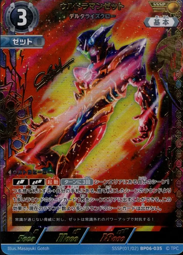 ウルトラマンゼット デルタライズクロー【SSSP】[SSSP[01/02]BP06-035