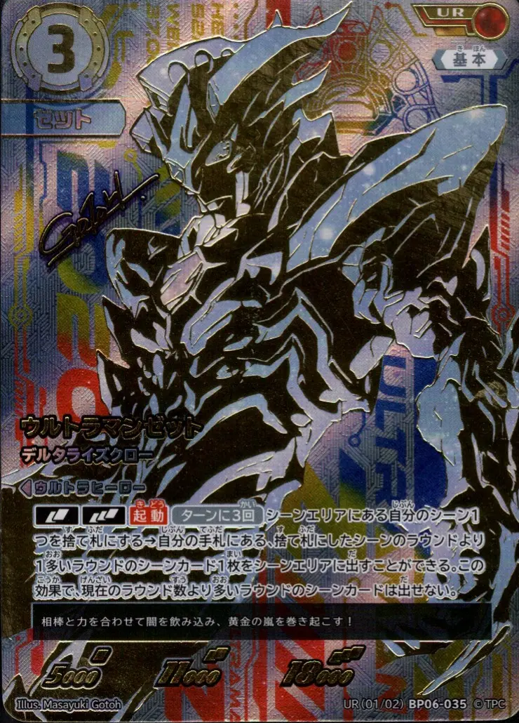 ウルトラマンゼット デルタライズクロー【UR】[UR[01/02]BP06-035