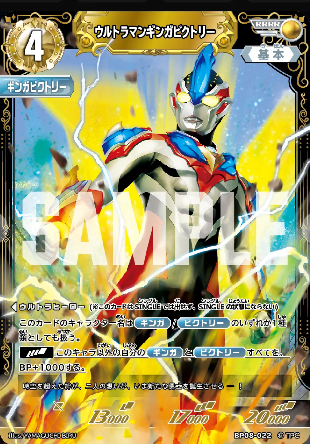 ウルトラマンカードゲーム ギンガ ビクトリー RRR ウルトラマンギンガビクトリー【RRRR】[BP08-022]｜ウルトラマンカード