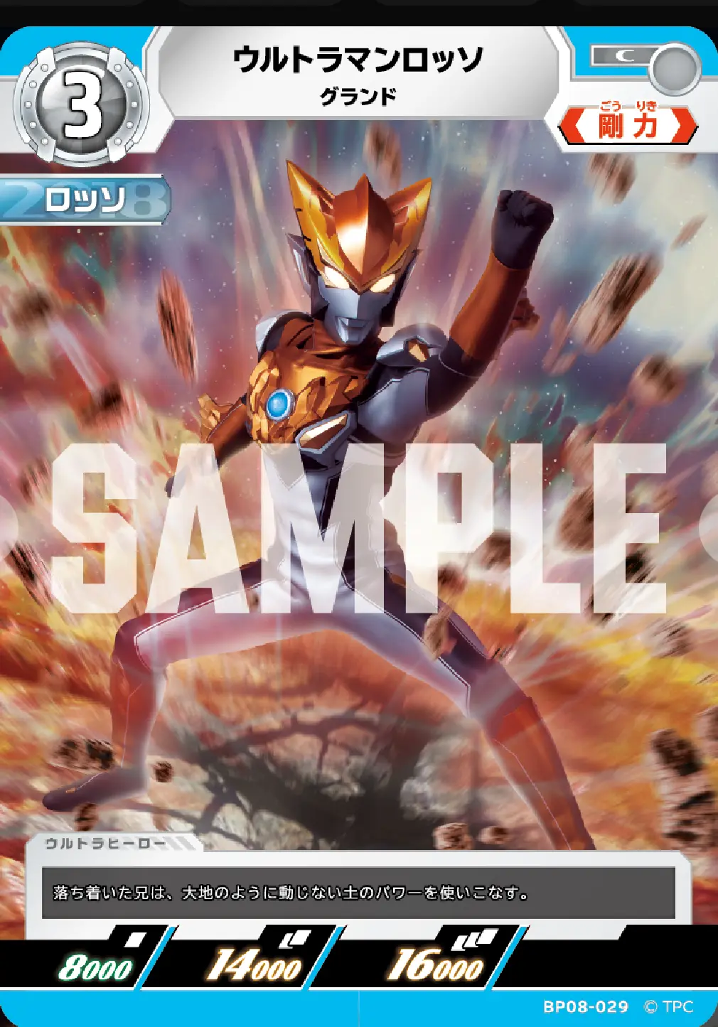 ウルトラマンカードゲーム ウルトラマンロッソ sssp BP08-029 ウルトラマンロッソ グランド【C】[BP08-029]｜ウルトラマンカードゲーム