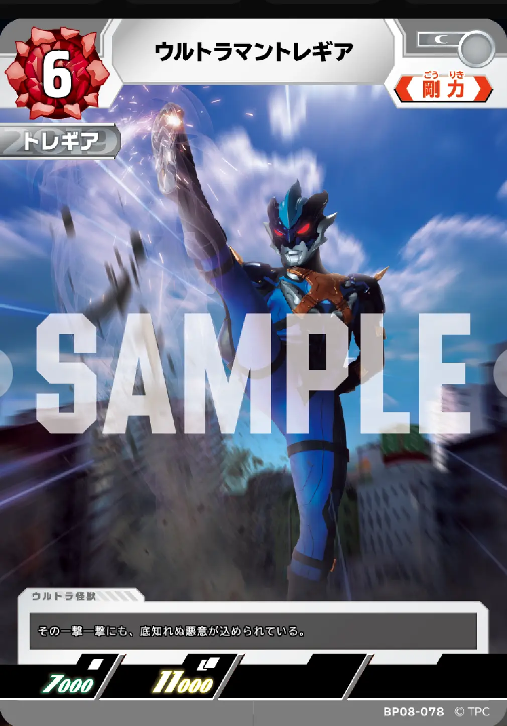 ウルトラマントレギア【C】[BP08-078]｜ウルトラマンカードゲーム