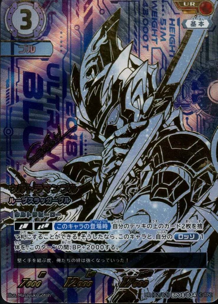 ウルトラマンカードゲーム ウルトラマンブル ルーブスラッガー　UR ウルトラマンブル ルーブスラッガーブル【UR】[UR(02/02)BP08-034