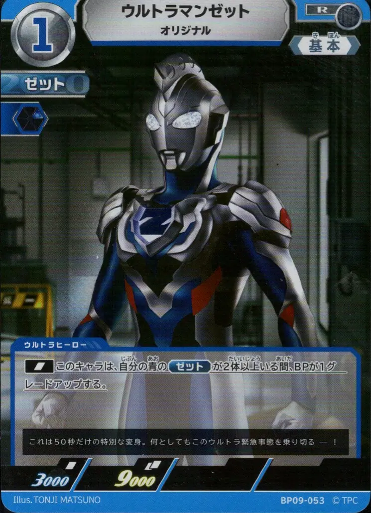 ウルトラマンゼット　WINNER　プロモ　ウルトラマン カードゲーム ウルトラマンゼット オリジナル【R】[BP09-053]｜ウルトラマンカードゲーム