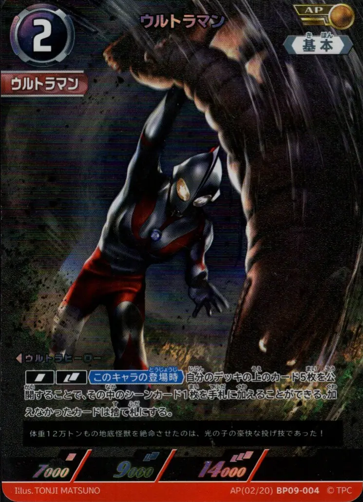 ウルトラマン【AP】[AP(02/20)BP09-004]｜ウルトラマンカードゲーム