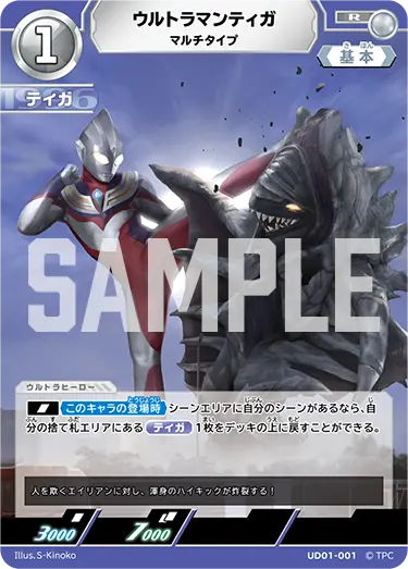 ウルトラマンティガ マルチタイプ UD01-001 の商品画像