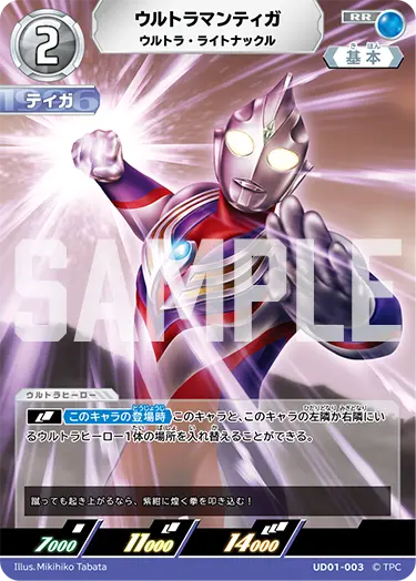 ウルトラマンティガ ウルトラ・ライトナックル UD01-003 の商品画像