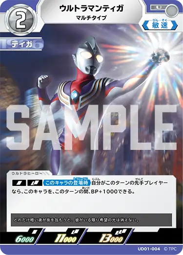 ウルトラマンティガ マルチタイプ UD01-004 の商品画像