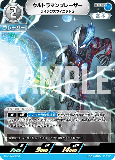 ウルトラマンブレーザー ライデンズフィニッシュ UD01-006 の商品画像