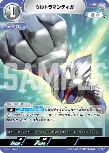 ウルトラマンティガ (UD01-011)BP01-001 の商品画像