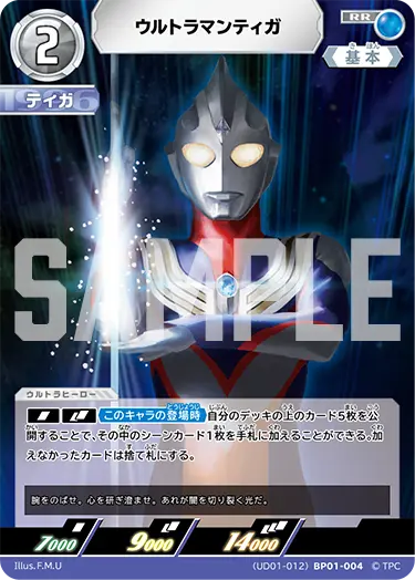 ウルトラマンティガ (UD01-012)BP01-004 の商品画像