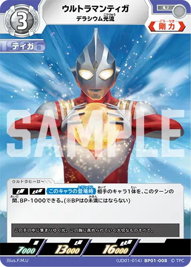 ウルトラマンティガ デラシウム光流 (UD01-014)BP01-008 の商品画像