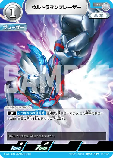 ウルトラマンブレーザー (UD01-015)BP01-037 の商品画像