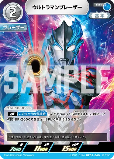 ウルトラマンブレーザー (UD01-016)BP01-040 の商品画像