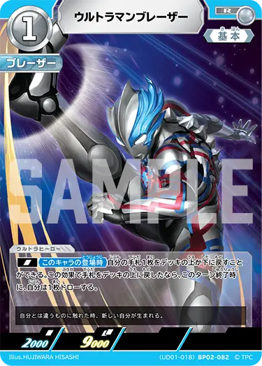 ウルトラマンブレーザー (UD01-018)BP02-082 の商品画像