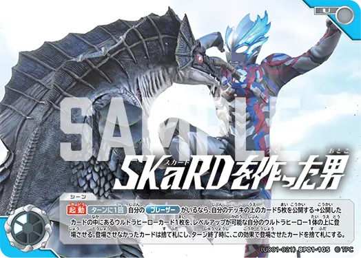 SKaRDを作った男 (UD01-021)BP01-105 の商品画像