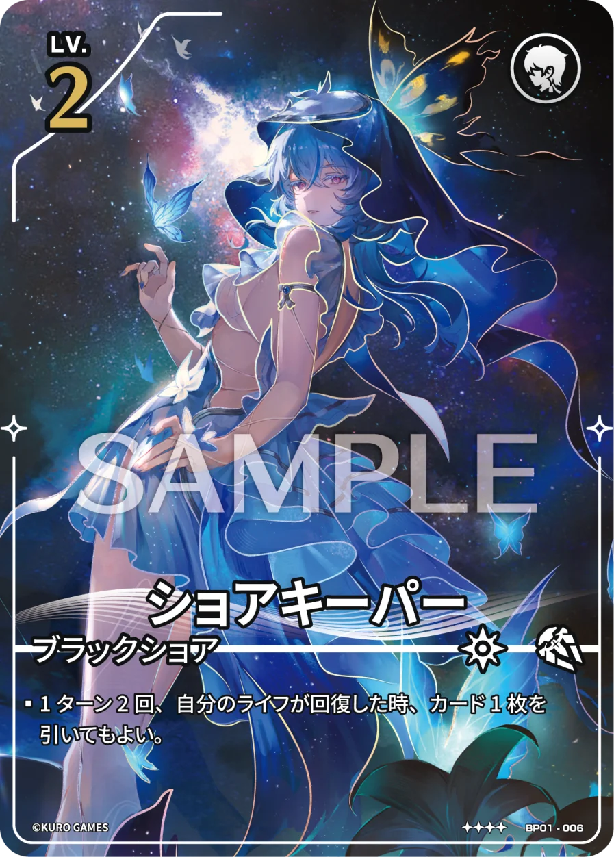 星4】ショアキーパー【】[BP01-006]｜鳴潮:対決