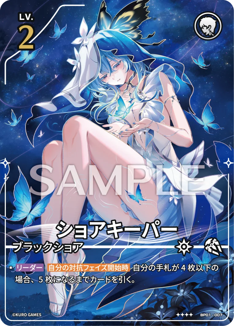 星4】ショアキーパー【】[BP01-007]｜鳴潮:対決