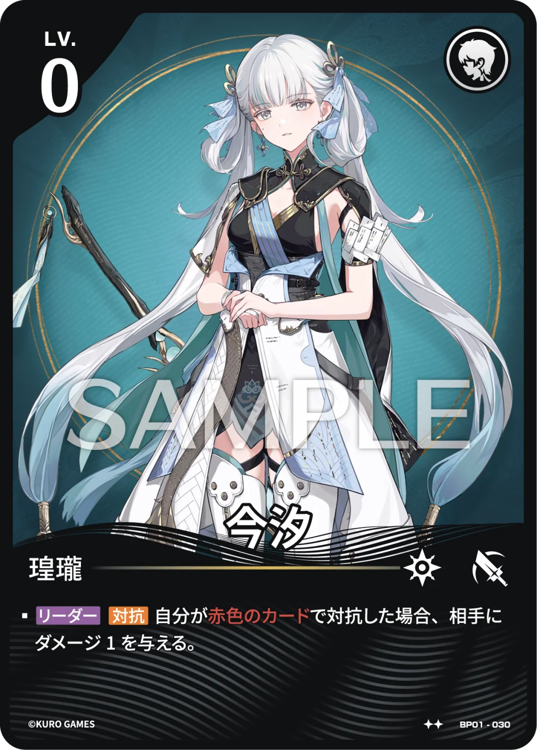 星2】今汐【】[BP01-030]｜鳴潮:対決