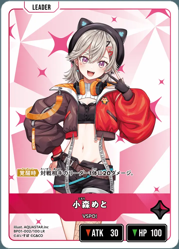 小森めと BP01-002/100 LR の商品画像