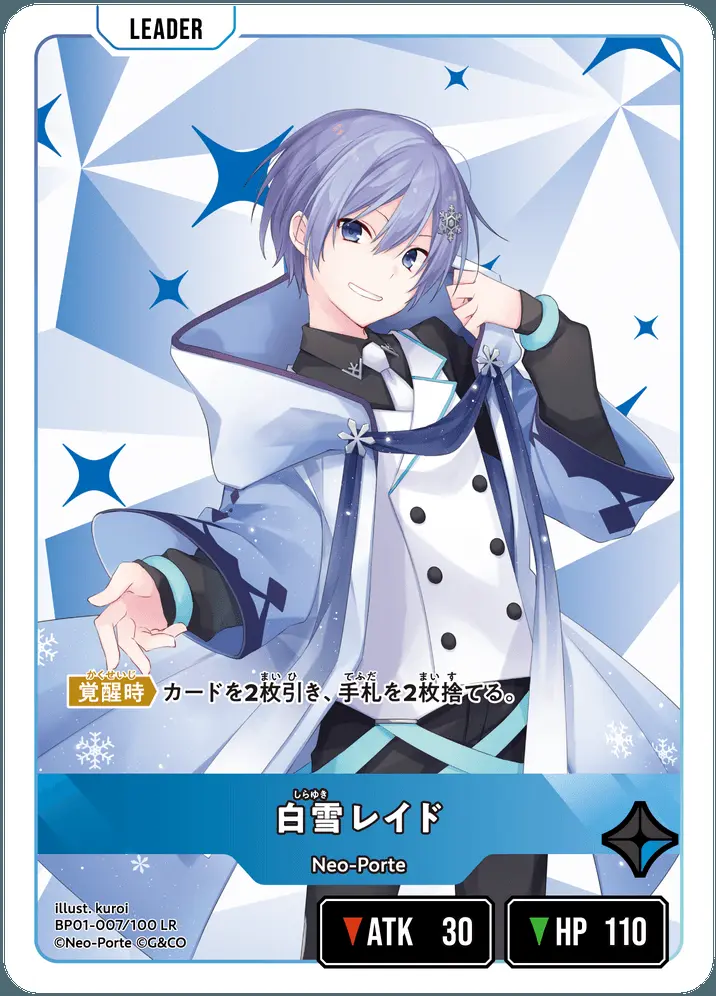 白雪レイド BP01-007/100 LR の商品画像