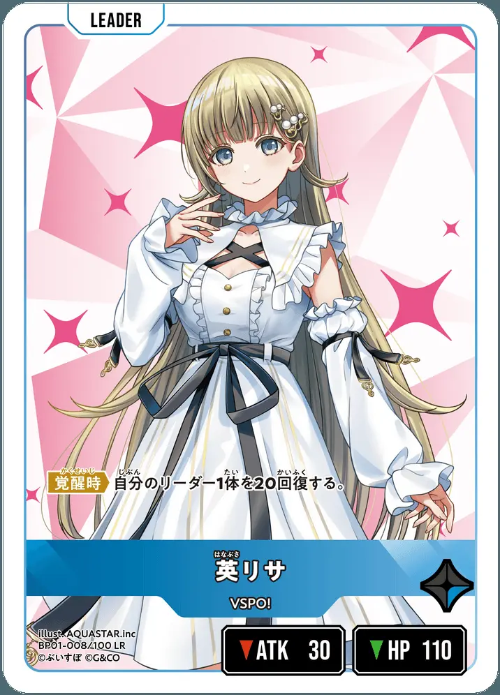 英リサ BP01-008/100 LR の商品画像