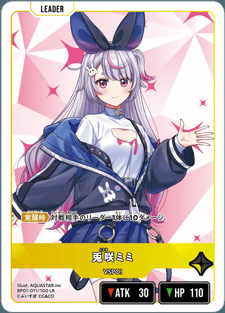 兎咲ミミ BP01-011/100 LR の商品画像