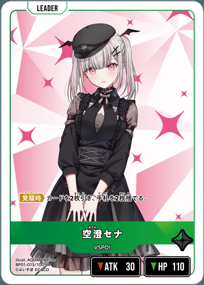 空澄セナ BP01-013/100 LR の商品画像